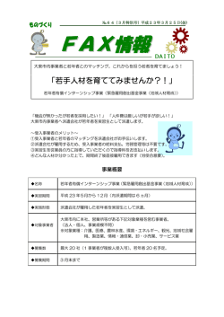3月特別号（No.64）（PDF：227.7KB）