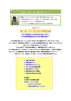 2. いまどきの主婦たち