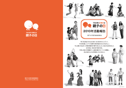 活動報告書 - 親子の日