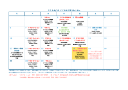 2014/10 ここから工房カレンダー