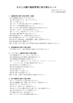 禁止ルールはこちら