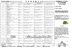 12月 献立表 - 社会福祉法人えどがわ