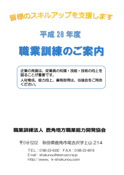 職業訓練のご案内 - 鹿角地方職業能力開発協会