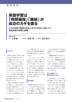 英語学習は 「時間確保」「継続」が 成功のカギを握る