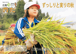 10月号 - 野田村