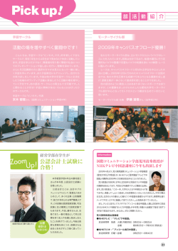 21_Zoom Up ! 部活動紹介