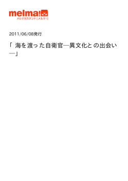 陸軍史あちらこちら&minus;（117） 荒木肇 特別企画『戦車と日本人（7）』