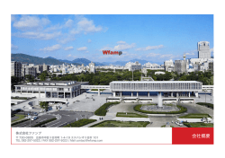 会社概要 - Wfamp