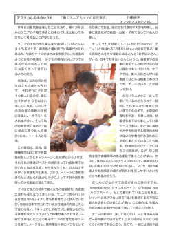 アフリカとの出会い 14 「働くケニア人ママの育児事情」 竹田悦子
