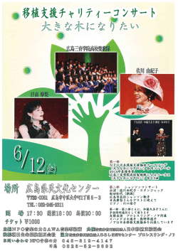 0612移植支援チャリティーコンサート