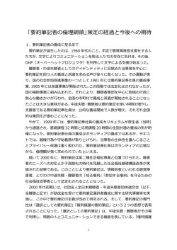 「要約筆記者の倫理綱領」策定の経過と今後への期待（PDF