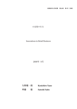 2009年 9月 矢野健一郎 Kenichiro Yano 齊藤 聡