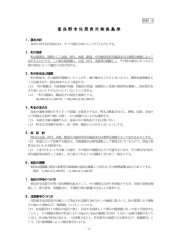 富良野市住居表示実施基準