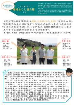 協力隊通信vol1[PDF：381KB]