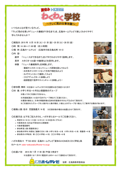 いつもみんなが見ているテレビ。 「テレビ局の仕事」や「ニュース番組が