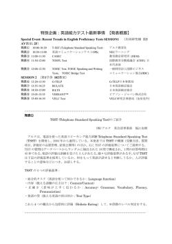 発表概要 - JACET関西支部