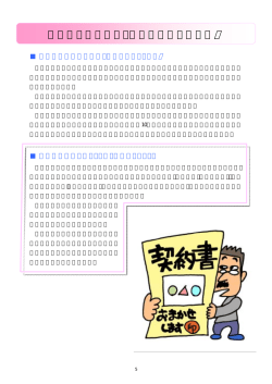 紙一枚の契約書は、欠陥住宅への第一歩！