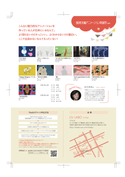 こんなに魅力的なアニメーションを 作っている人が日本にいるなんて。 よく