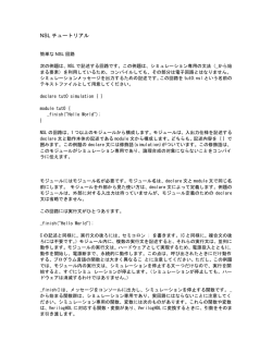 NSLチュートリアル - Naohiko Shimizu, Ph.D. WEB PAGE