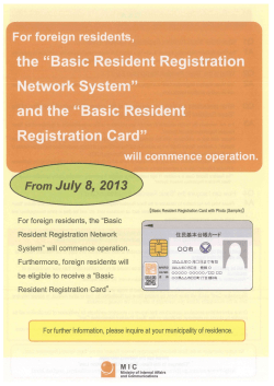 the “Basic Resident Registrati。n Netw。rk System” and the
