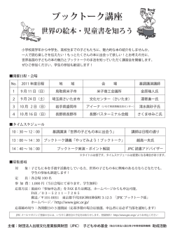 ブックトーク講座 - JPIC 一般財団法人 出版文化産業振興財団