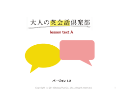 オンライン英会話の大人の英会話倶楽部の無料テキストA:SamplePDF