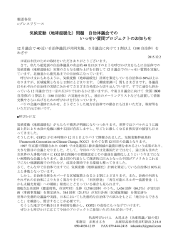 気候変動（地球温暖化）問題 自治体議会での いっせい質問プロジェクト