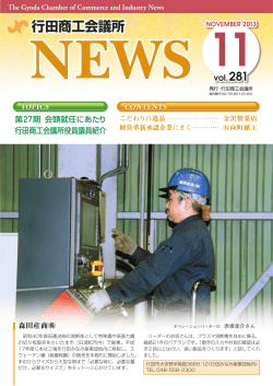 行田商工会議所NEWS 2013,11月 vol281