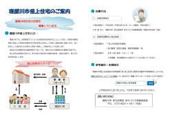 寝屋川市借上住宅のご案内（PDF：396.7KB）