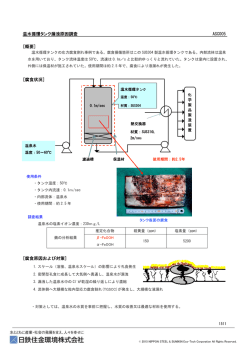 温水循環タンク 温度：50℃ 材質：SUS304 熱交換器 材質：SUS316L