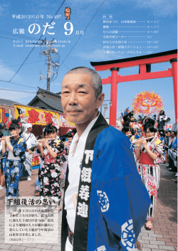 9月号 - 野田村