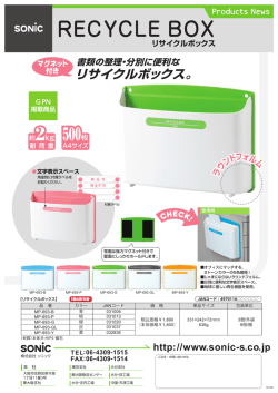 リサイクルボックス