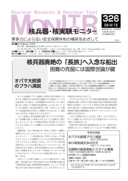核兵器廃絶の「長旅」へ入念な船出