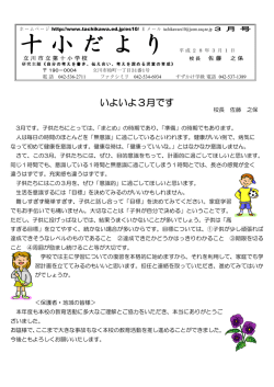 3月号 - 立川市小中学校教育情報フォーラム