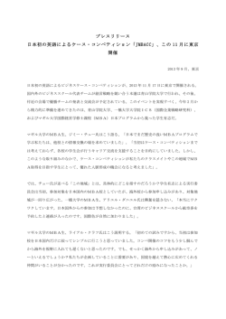 JMBACC press release in Japanese(1)