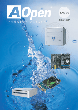 AOpen商品総合カタログ 2007年