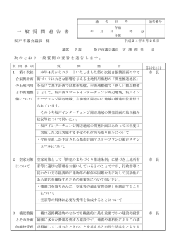 おおさわ初男 一般質問（H24.9）