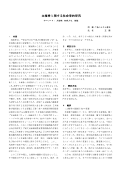 太極拳に関する社会学的研究