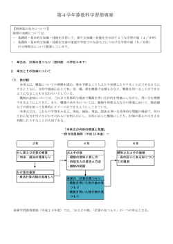 第4学年算数科学習指導案