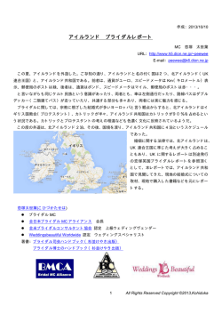 アイルランド ブライダルレポート