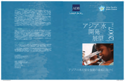 アジア水 展望 開発 - Asian Development Bank