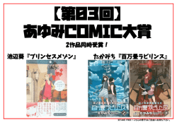 2作品同時受賞！ 池辺葵『プリンセスメゾン』 たかみち『百万畳ラビリンス』
