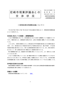 第1号 平成24年7月24日交渉（PDF 64.1 KB）
