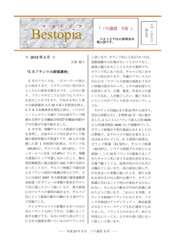 5月フランス大統領選挙