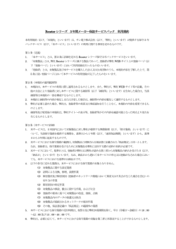 Rooster シリーズ 3 年間メーカー保証サービスパック