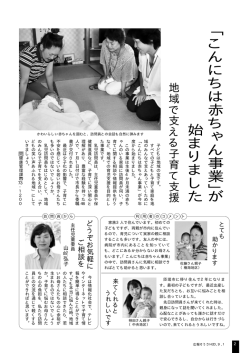 ﹁こんにちは赤ちゃん事業﹂が 始まりました