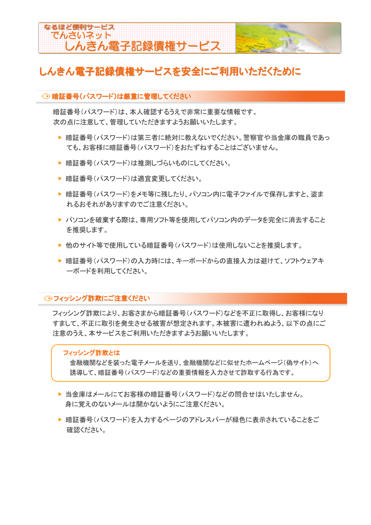 暗証番号 パスワード は厳重に管理してください