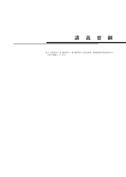 講 義 要 綱 - 慶應義塾大学 湘南藤沢キャンパス