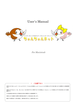 ちゅんちゅんネット User`s Manual
