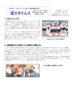 1 校内マラソン大会 2 授業参観における写真・ビデオ撮影はご遠慮下さい